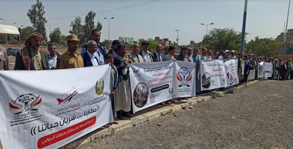 وقفة احتجاجية أمام مطار صنعاء للمطالبة برفع الحظر عن المطار
